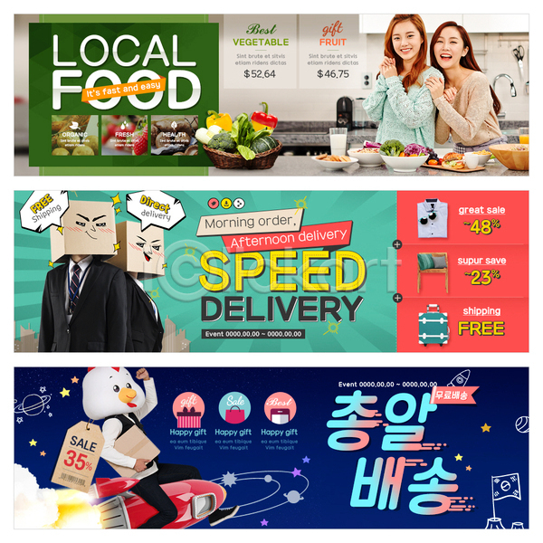 20대 남자 성인 성인만 여러명 여자 한국인 PSD 웹템플릿 템플릿 닭 로켓 배너 배송 세일 쇼핑 웹배너 음식 음식배달 이벤트배너 채소 퀵