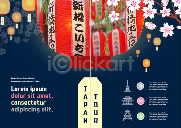 사람없음 PSD 템플릿 내지 라벨 리플렛 벚꽃 북디자인 북커버 일본 일본어 일본여행 출판디자인 팜플렛 표지디자인 홍등