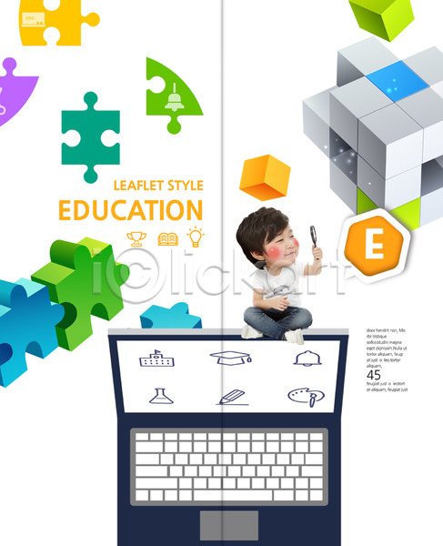 남자 어린이 한국인 한명 PSD 템플릿 2단접지 교육 노트북 돋보기 리플렛 북디자인 북커버 블록 앉기 어린이교육 출판디자인 팜플렛 퍼즐 표지 표지디자인