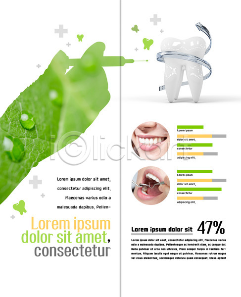 두명 성인 신체부위 여자 PSD 실루엣 템플릿 2단접지 나뭇잎 내지 리플렛 물방울 북디자인 북커버 손 웃음 의학 입 입벌림 주사기 출판디자인 치과 치과용품 치아 팜플렛 표지디자인 화살표