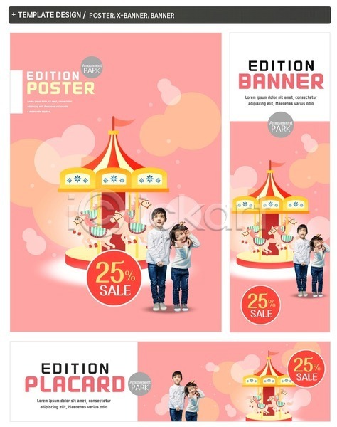 남자 두명 소녀(어린이) 소년 어린이 여자 한국인 PSD ZIP 배너템플릿 가로배너 놀이공원 배너 서기 세로배너 세일 세트 어린이날 포스터 현수막 회전목마