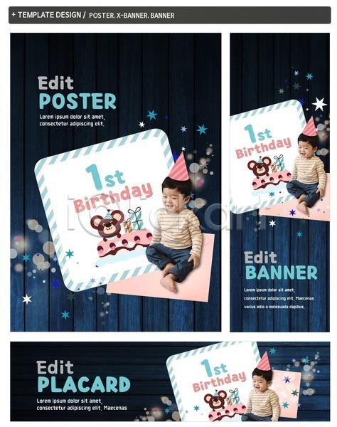 남자 아기 한국인 한명 PSD ZIP 배너템플릿 가로배너 고깔(모자) 곰인형 돌잔치 배너 생일케이크 선물상자 세로배너 세트 앉기 편지봉투 포스터 현수막