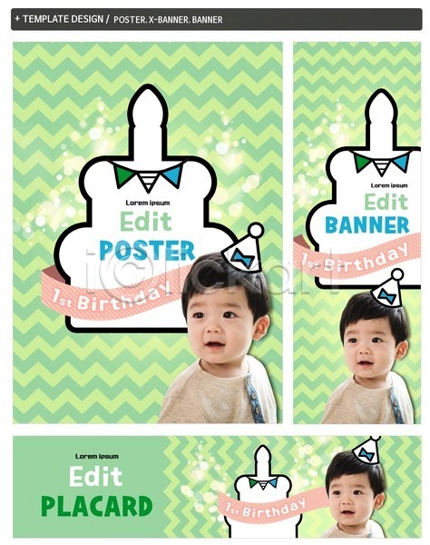남자 아기 한국인 한명 PSD ZIP 배너템플릿 가로배너 고깔(모자) 돌잔치 배너 생일케이크 세로배너 세트 촛불 포스터 현수막