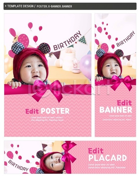 남자 아기 한국인 한명 PSD ZIP 배너템플릿 가로배너 돌잔치 리본 모자(잡화) 배너 세로배너 세트 포스터 풍선 현수막