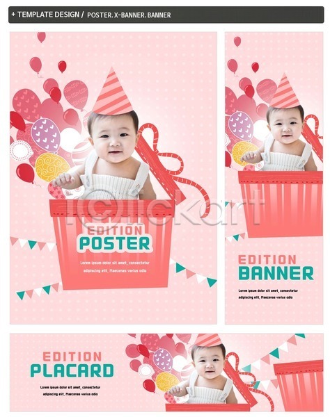 남자 아기 한국인 한명 PSD ZIP 배너템플릿 가랜드 가로배너 고깔(모자) 돌잔치 배너 선물상자 세로배너 세트 포스터 풍선 현수막