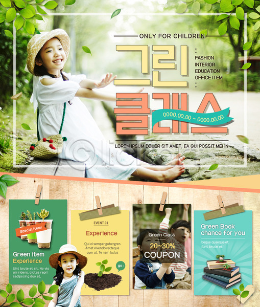 남자 어린이 여러명 여자 한국인 PSD 웹템플릿 템플릿 나뭇가지 새싹 이벤트 이벤트페이지 책 환경