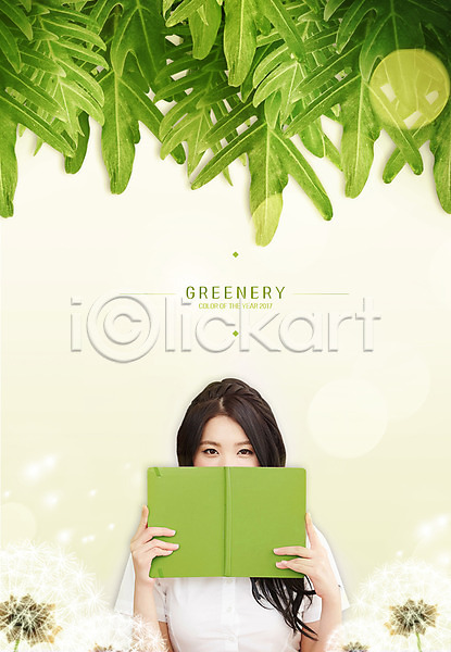 20대 성인 성인여자한명만 여자 한국인 한명 PSD 앞모습 템플릿 편집이미지 그리너리 독서 상반신 연두색 잎 책