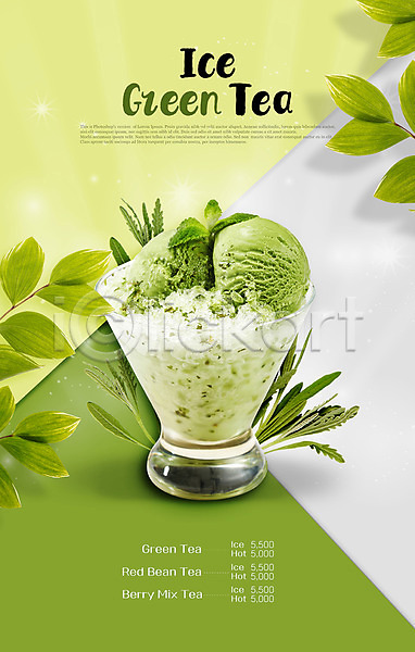 사람없음 PSD 편집이미지 가격 그리너리 녹차 녹차아이스크림 메뉴판 빙수 여름음식 연두색 잎 제철음식