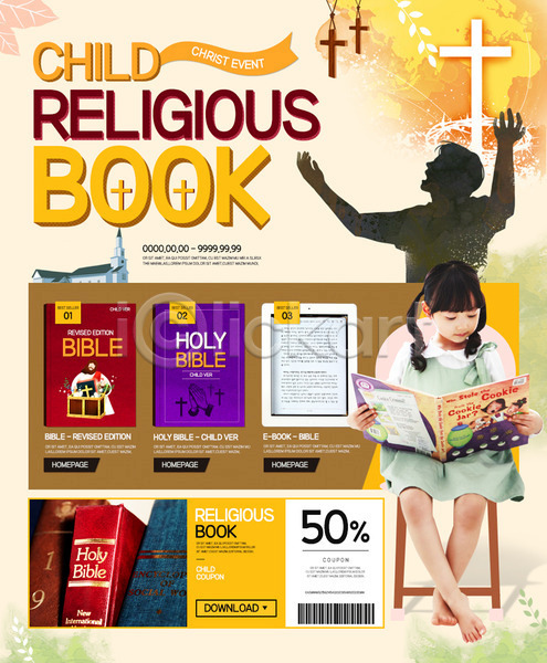 두명 어린이 여자 한국인 PSD 실루엣 웹템플릿 템플릿 기독교 독서 성경 십자가 이벤트 이벤트페이지 책