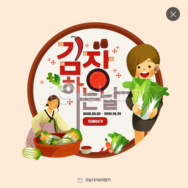 두명 성인 여자 PSD 웹템플릿 템플릿 김장 김치 레이어팝업 배추 웹팝업 음식 팝업