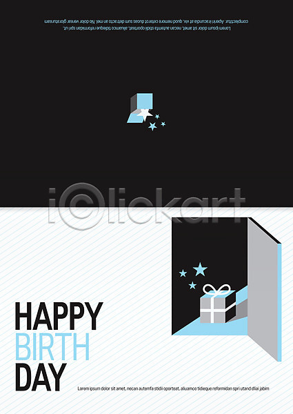 사람없음 AI(파일형식) 일러스트 카드템플릿 별 생일 생일카드 선물상자 축하카드 카드(감사)