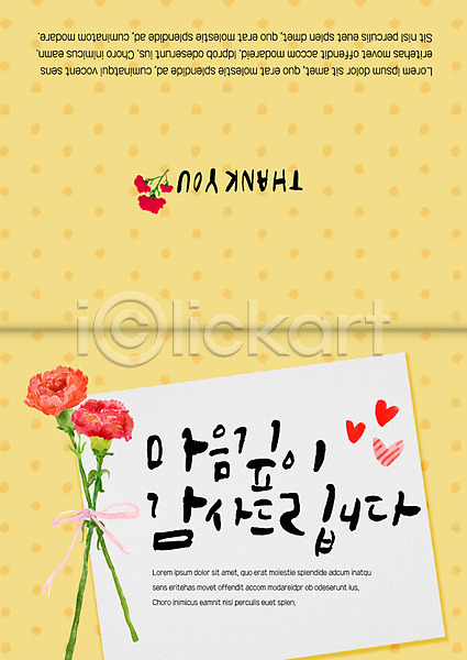 감사 사람없음 PSD 카드템플릿 5월행사 감사카드 꽃 리본 스승의날 카네이션 카드(감사) 하트