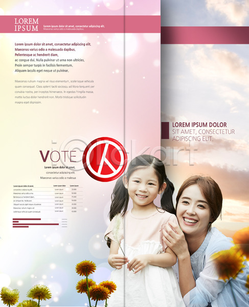 미래 선거 30대 두명 성인 어린이 여자 여자만 한국인 PSD 앞모습 템플릿 2단접지 가족 꽃 내지 리플렛 모녀 북디자인 북커버 상반신 출판디자인 투표 팜플렛 표지디자인
