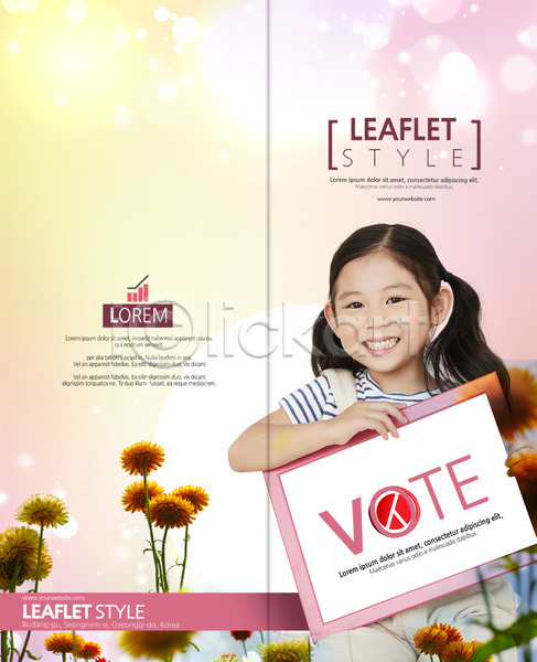선거 소녀만 어린이 여자 한국인 한명 PSD 앞모습 템플릿 2단접지 꽃 리플렛 미소(표정) 북디자인 북커버 상반신 출판디자인 투표 팜플렛 표지 표지디자인
