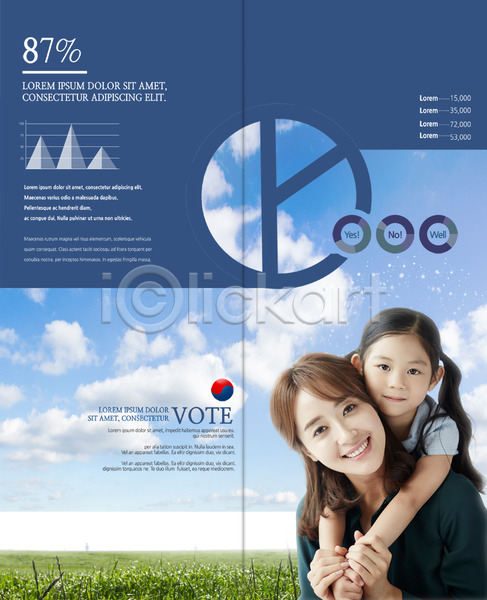미래 선거 30대 두명 성인 여자 여자만 한국인 PSD 앞모습 템플릿 2단접지 가족 내지 리플렛 모녀 북디자인 북커버 상반신 출판디자인 태극 투표 팜플렛 표지디자인