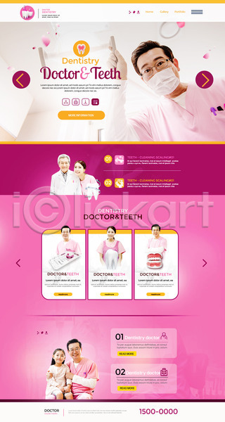 30대 50대 60대 남자 노년 성인 어린이 여러명 여자 중년 한국인 PSD 사이트템플릿 웹템플릿 템플릿 분홍색 치과 치과의사 홈페이지 홈페이지시안