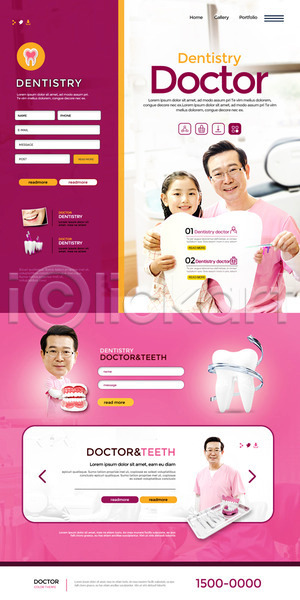 50대 남자 어린이 여러명 여자 중년 한국인 PSD 웹템플릿 템플릿 랜딩페이지 분홍색 치과 치과의사 치아모형 홈페이지 홈페이지시안
