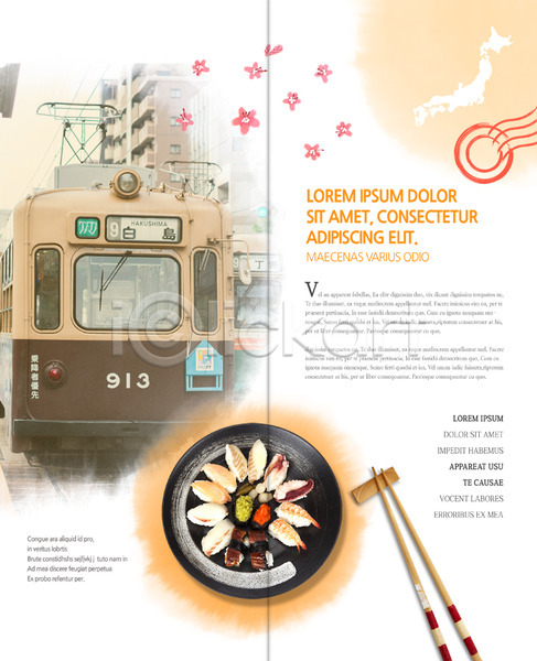사람없음 PSD 템플릿 2단접지 기차 내지 리플렛 벚꽃 북디자인 북커버 여행 일본 일본여행 일본지도 젓가락 젓가락받침대 초밥 출판디자인 팜플렛 편집 표지디자인