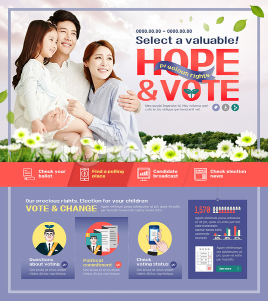 선거 30대 남자 성인 세명 어린이 여자 한국인 PSD 웹템플릿 템플릿 가족 꽃 대선후보 대통령선거 아빠 엄마 이벤트 이벤트페이지 투표