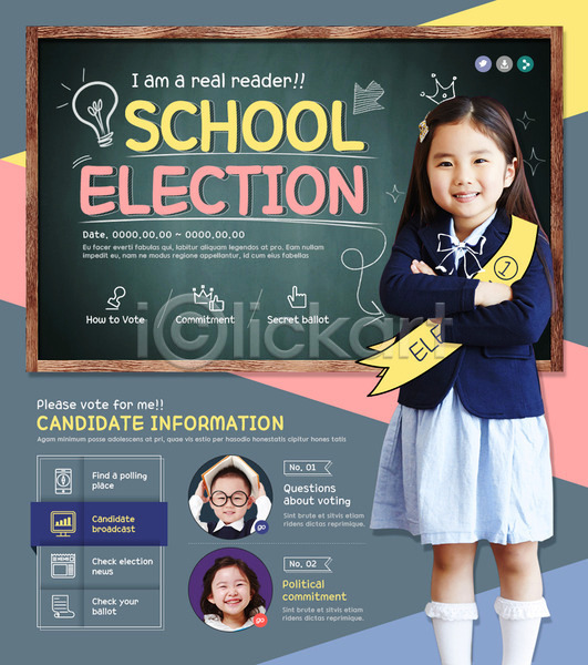 선거 남자 세명 어린이 어린이만 여자 한국인 PSD 웹템플릿 템플릿 상반신 이벤트 이벤트페이지 칠판 투표