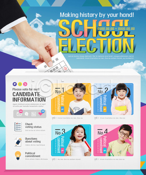 선거 남자 신체부위 어린이 여러명 여자 한국인 PSD 웹템플릿 템플릿 손 이벤트 이벤트페이지 투표 투표용지
