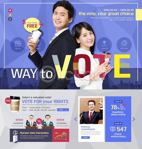 선거 20대 남자 서양인 성인 여러명 여자 외국인 한국인 PSD 웹템플릿 템플릿 그래프 기표문양 대선후보 대통령선거 맞대결 이벤트 이벤트페이지 커피 투표