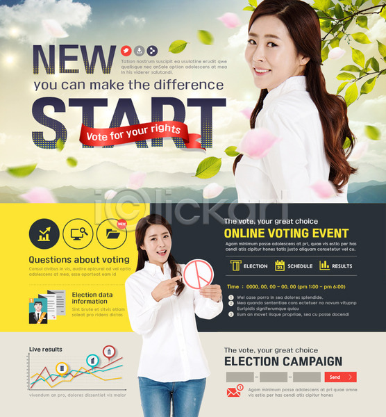 선거 30대 두명 성인 성인여자만 여자 한국인 PSD 웹템플릿 템플릿 그래프 기표문양 나뭇잎 상반신 이벤트 이벤트페이지 투표