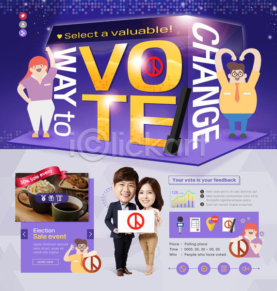 선거 20대 남자 성인 성인만 여러명 여자 한국인 PSD 웹템플릿 템플릿 그래프 기표문양 이벤트 이벤트페이지 전신 커피 투표
