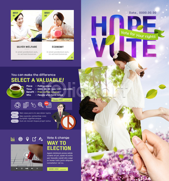 선거 30대 남자 노년 성인 신체부위 어린이 여러명 여자 한국인 PSD 웹템플릿 템플릿 가족 기표문양 나뭇잎 손 안기 이벤트 이벤트페이지 투표