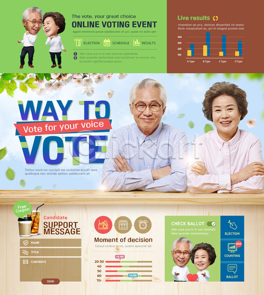 선거 60대 남자 노년 여러명 여자 한국인 PSD 웹템플릿 템플릿 그래프 노부부 이벤트 이벤트페이지 커피 투표 팔짱 할머니 할아버지
