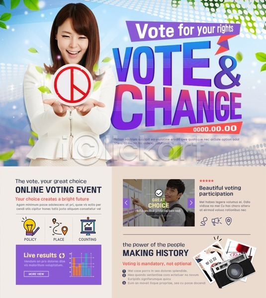 선거 20대 남자 두명 성인 여자 한국인 PSD 웹템플릿 템플릿 그래프 기표문양 나뭇잎 이벤트 이벤트페이지 카메라 투표