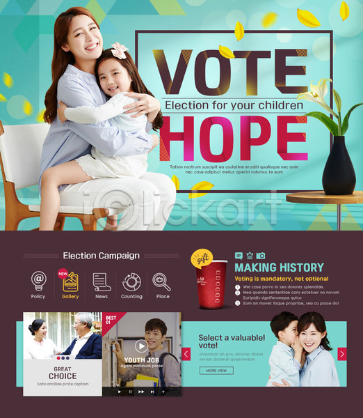 선거 20대 30대 60대 남자 노년 성인 어린이 여러명 여자 한국인 PSD 웹템플릿 템플릿 가족 이벤트 이벤트페이지 커피 투표