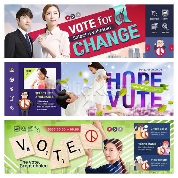 선거 20대 30대 남자 성인 어린이 여러명 여자 한국인 PSD 웹템플릿 템플릿 배너 비즈니스맨 비즈니스우먼 웹배너 이벤트배너 투표