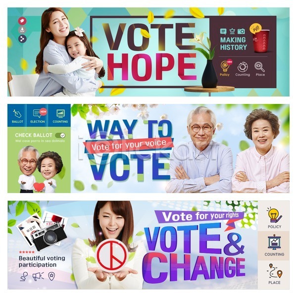 선거 20대 30대 60대 남자 노년 성인 어린이 여러명 여자 한국인 PSD 웹템플릿 템플릿 기표문양 노부부 배너 웹배너 이벤트배너 투표