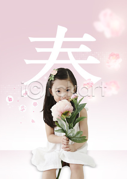 소녀(어린이) 어린이 여자 한국인 한명 PSD 편집이미지 꽃 봄 상반신 앉기 편집 한자