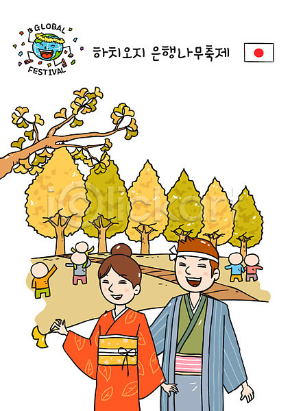남자 여러명 여자 일본인 AI(파일형식) 일러스트 기모노 은행나무 일본 일본문화 일장기 축제 하치오지