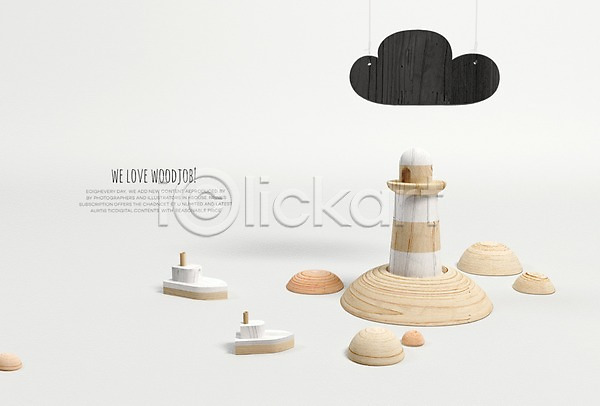 사람 사람없음 3D PSD 편집이미지 구름(자연) 구름모양 나무블록 등대 목재 배(교통) 섬 오브젝트 장난감 재질 편집