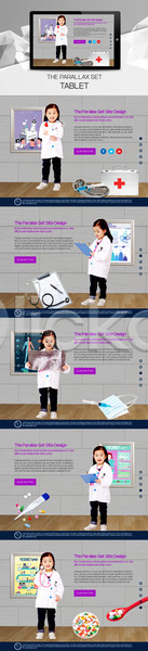체험 소녀한명만 어린이 여러명 여자 한국인 PSD 사이트템플릿 웹템플릿 템플릿 구급상자 반응형 서류판 시차스크롤 알약 약 어린이교육 온도계 의사 청진기 체온계 태블릿 패럴렉스 홈페이지 홈페이지시안