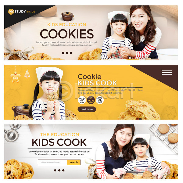 요리중 30대 어린이 여러명 여자 여자만 한국인 PSD 웹템플릿 템플릿 딸 모녀 배너 엄마 웹배너 이벤트배너 제빵 쿠키