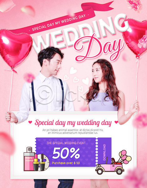 20대 남자 두명 성인 성인만 여자 한국인 PSD 웹템플릿 템플릿 결혼 들기 분홍색 응시 이벤트 이벤트페이지 커플 쿠폰 풍선 하트 화장품