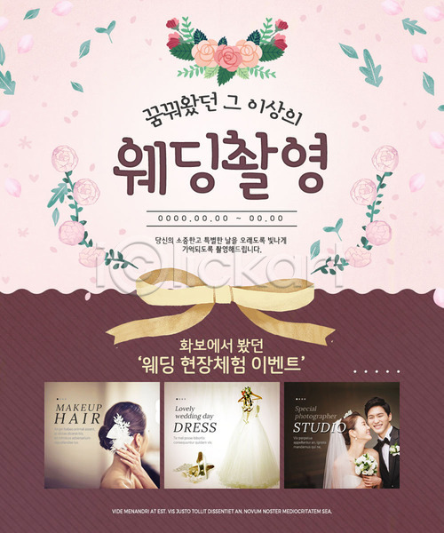 30대 남자 성인만 세명 여자 한국인 PSD 웹템플릿 템플릿 결혼 꽃 리본 사진촬영 신랑 신부(웨딩) 웨딩드레스 이벤트 이벤트페이지