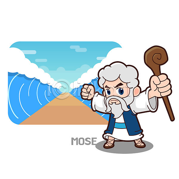 남자 한명 AI(파일형식) 일러스트 교회 기독교 모세 모세의기적 바다 성경 성경학교 여름성경학교 지팡이 캐릭터