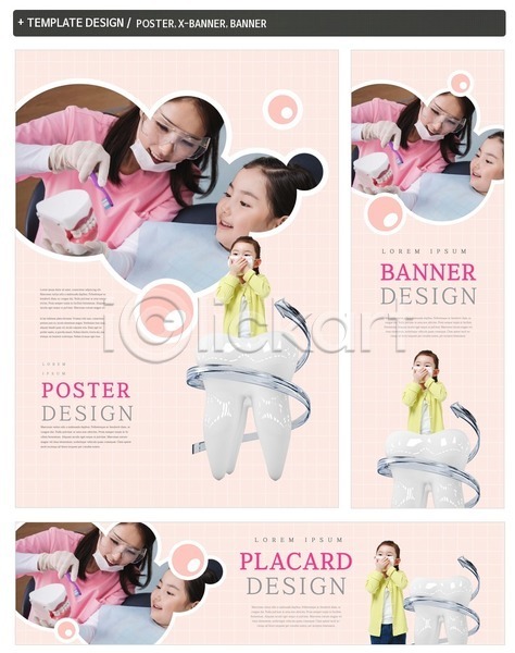 30대 성인 세명 어린이 여자 한국인 PSD ZIP 배너템플릿 가로배너 간호사 고글 마스크 배너 세로배너 세트 의학 치과 치아모형 칫솔 포스터 현수막 화살표 환자