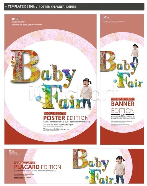 아기 어린이 여자 여자아기만 한국인 한명 PSD ZIP 배너템플릿 가로배너 배너 서기 세로배너 세트 육아 육아박람회 포스터 현수막