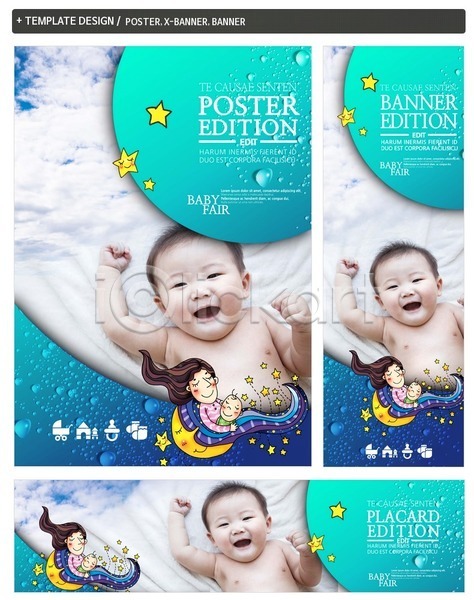 남자 성인 세명 아기 여자 한국인 PSD ZIP 배너템플릿 가로배너 구름(자연) 달 무지개 배너 별 세로배너 세트 엄마 육아 육아박람회 포스터 하늘 현수막