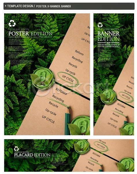 사람없음 PSD ZIP 배너템플릿 가로배너 그린캠페인 나뭇잎 배너 색연필 세로배너 세트 업사이클링 자연보호 재활용 캔 포스터 현수막 환경