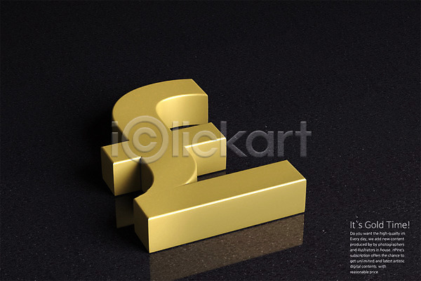 사람없음 3D PSD 디지털합성 편집이미지 금색 오브젝트 파운드 편집 편집소스 화폐기호 황금