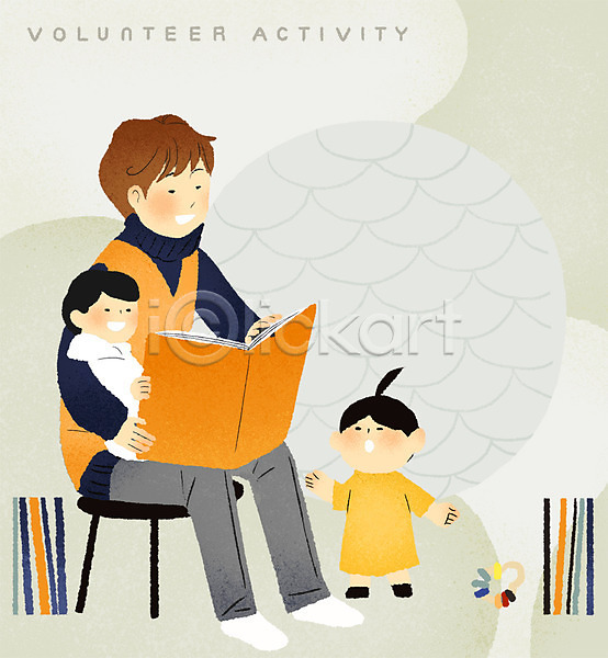 봉사 사랑 남자 성인 세명 어린이 여자 PSD 일러스트 독서 서기 앉기 웃음 자원봉사자 장난감 책