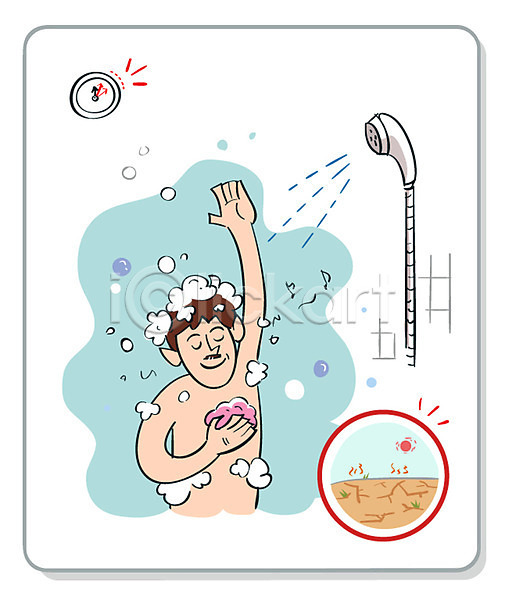 절약 남자 성인 한명 AI(파일형식) 일러스트 가뭄 거품 목욕 물 상반신 샤워기 시간 자연재해