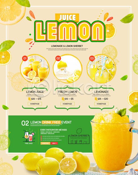 사람없음 PSD 웹템플릿 템플릿 나뭇잎 노란색 레모네이드 레몬 레몬주스 여름(계절) 이벤트 이벤트페이지